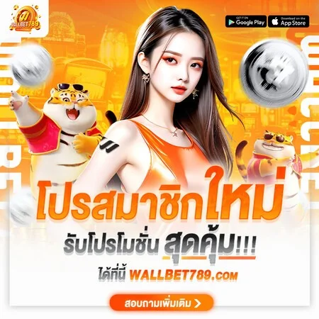 สล็อตออนไลน์ WALLBET789 เกม PG JILI ยอดนิยม
